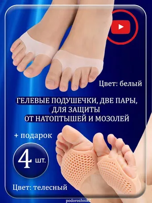 Удаление мозолей и натоптышей на ногах - заказать удаление мозолей и  натоптышей в Киеве и Украине, узнать цену на выведение мозолей и натоптышей  в клинике эстетической медицины Medlas