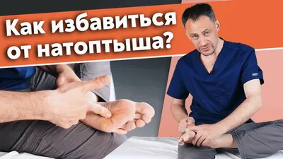 Врач подолог, натоптыши, стержневые мозоли, вросший ноготь, лечение грибков  на ногтях в Ульяновске — Многопрофильная клиника Н.Березиной Ульяновск