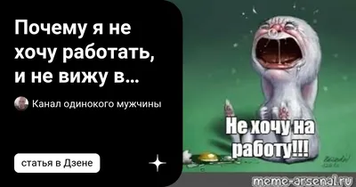 Завтра на работу! | Работа юмор, Открытки, Юмор о работе