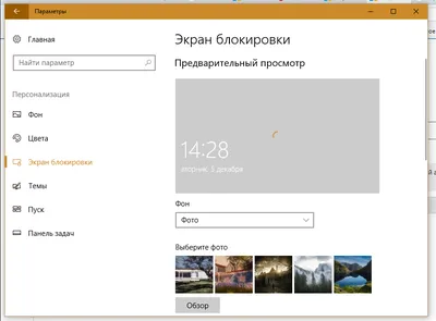 Не могу поменять фон экрана блокировки. - Сообщество Microsoft