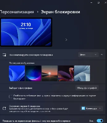 Не меняется фон экрана блокировки в Windows 11 - Сообщество Microsoft