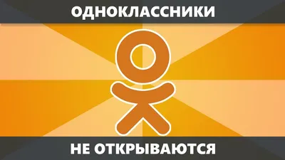 Почему не открывается сайт и что можно сделать