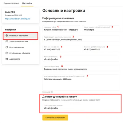 База Знаний Нмаркет.ПРО » Настройка услуги «Сайт.ПРО»