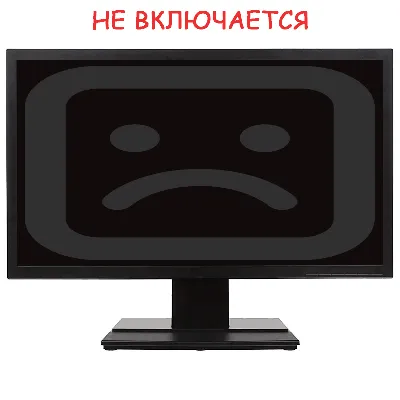 Не включается монитор: 8 простых причин и их решения