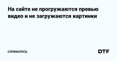 Не отображаются картинки при просмотре сайта / Images are not displayed  when viewing the site - YouTube