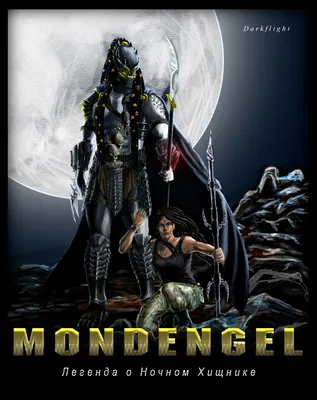Даркфлайт. Mondengel: Легенда о Ночном Хищнике