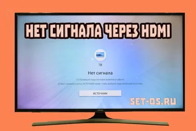 Нет сигнала через HDMI на телевизоре или мониторе | Как настроить?