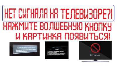 13 причин, почему пропал звук на телевизоре, его нет, а изображение есть |  РемБытТех