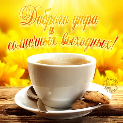 Картинки \"С Добрым Утром, Зайка!\" (53 шт.)