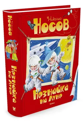 Коллекция Незнайка на Луне, 2000 - LastSticker.Ru