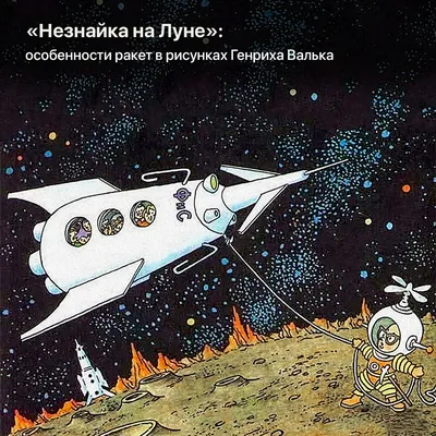 Незнайка на Луне, Николай Носов – слушать онлайн или скачать mp3 на ЛитРес