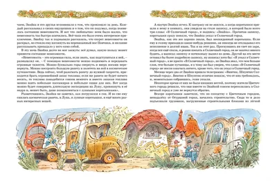Незнайка на Луне (ил. Е. Ревуцкой)