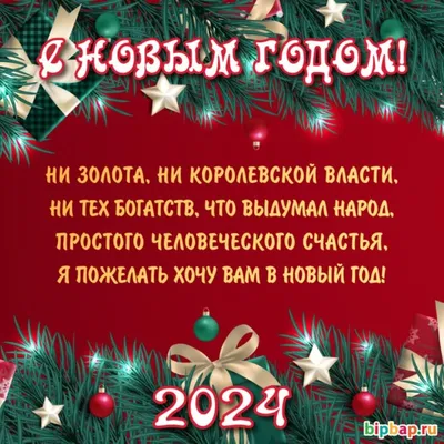 Красивые картинки с Новым годом 2024