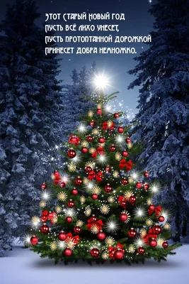 Скачать обои \"Новый Год (New Year)\" на телефон в высоком качестве,  вертикальные картинки \"Новый Год (New Year)\" бесплатно