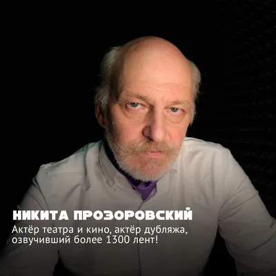 Никита Прозоровский: фотографии в формате PNG для скачивания