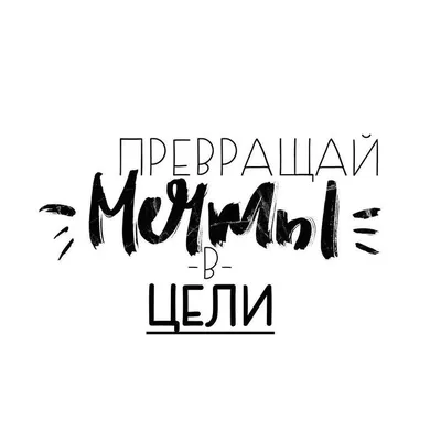 Мотивирующие обои для рабочего стола