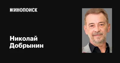 HD фото Николая Добрынина: наслаждайтесь высоким качеством каждой детали