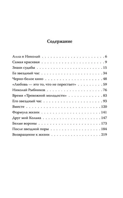 Фото Николая Рыбникова: самые яркие моменты его карьеры
