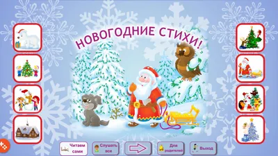 Новогодние приложения для Android - \"Игры и Игрушки\" №6-2018