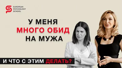 Обида - выстрел из прошлого в будущее. | Коллаборация План Б | Дзен