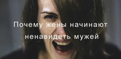 Как перестать обижаться на мужа? - YouTube