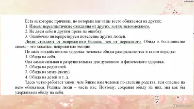 Обиды на мужчин. Как не высказанные эмоции влияют на женское здоровье.  Елена Тарарина - «Тот случай, когда внешность конфета, а внутри пустота.  Поможет ли книга избавиться от обид на мужчин? » | отзывы
