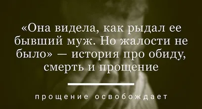 Обиды на мужа/мужчину Обида … Ничего хорошего там конечно нету Обида на мужа  - хочу сегодня немного про это рассказать Мы обижаемся… | Instagram