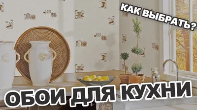 Комбинированные обои на кухне: 25 реальных фото интерьеров, удачные  сочетания