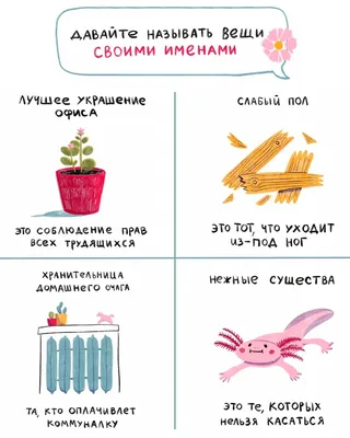 Юмор к 8-му марта - 7 смешных комиксов про поздравления, стереотипы и  женскую солидарность | Смешные картинки | Дзен
