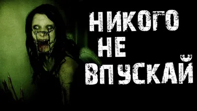 Атмосферный квест «Судная Ночь» в Ростове-на-Дону
