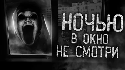 Создать мем \"страшилки на ночь, лицо страшное, страшные истории\" - Картинки  - Meme-arsenal.com
