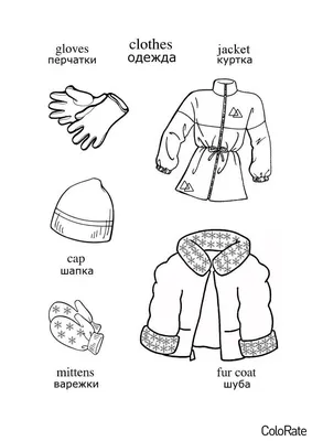 Карточки-картинки Clothes Одежда (3 класс, английский язык)