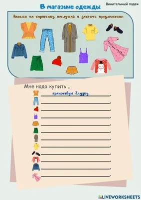 Игровые упражнения в рамках темы \"Одежда\" на занятиях РКИ - EduNeo