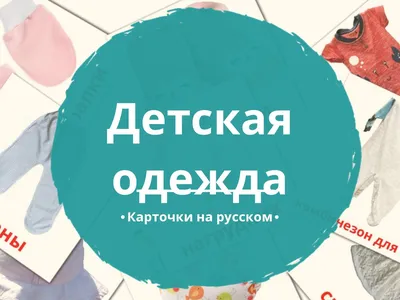 Одежда осенью картинки для детей - 64 фото