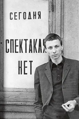Скачать фото Олега Даля бесплатно
