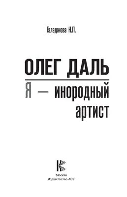 Самые красивые обои на телефон с Олегом Далем