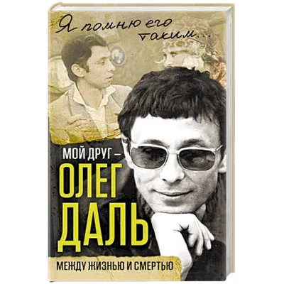 Фото Олега Даля: загадочность, красота и стиль