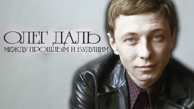 HD фотографии Олега Даля: воплощение таланта