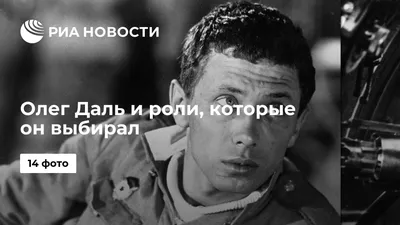 Великолепный Олег Даль на новой фотографии