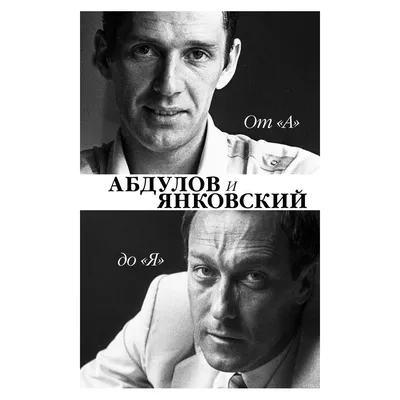 Магия театра и кино: Олег Янковский на фотографии