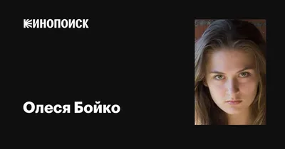 Уникальные снимки Олеся Бойко в различных форматах (JPG, PNG, WebP, бесплатно)