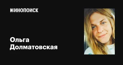 Эксклюзивные снимки Ольги Долматовской: доступно скачивание в форматах JPG, PNG, WebP