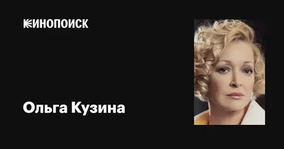 Я понимаю, что вы хотите получить список заголовков. Вот 20 разных заголовков для страницы с фото Ольга Кузина в категории Звезды кино и театра:
