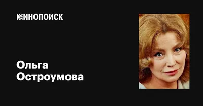 Картинки Ольги Остроумовой для вашего рабочего стола