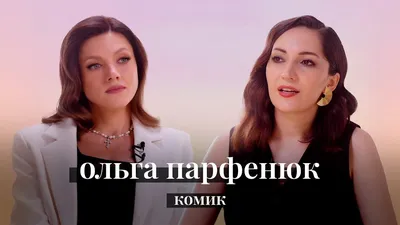 Лучшие моменты актрисы Ольги Парфенюк на ярких снимках