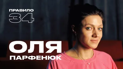 Ольга Парфенюк: Магия актерства на фотографиях