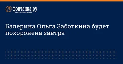 Икона стиля: Ольга Заботкина в модном образе на фотосъемке