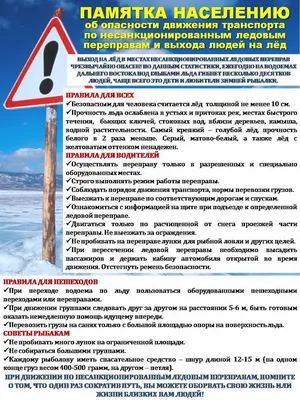 Правила поведения на льду © Заславская гимназия