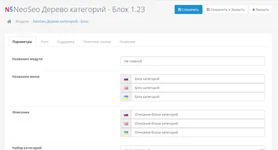 Настройка модуля “NeoSeo Стена (Дерево) Категорий - Блок” для OpenCart |  Веб-студия NeoSeo