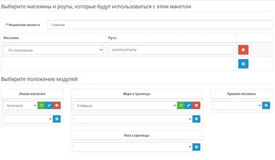 Добавить категории на главную и слайдер - Opencart 3.x: Настройка и  оптимизация - OpenCart Форум